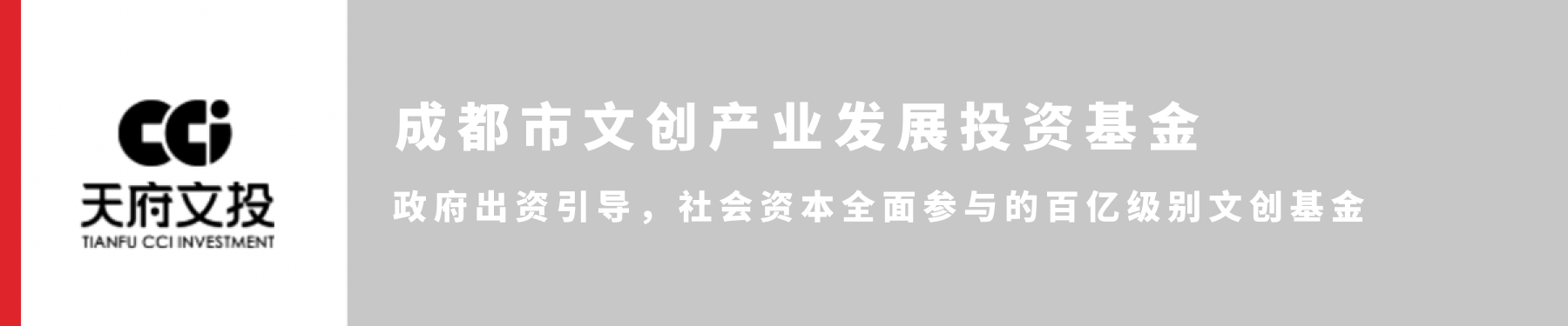 天府文投