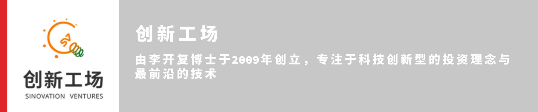 创新工场